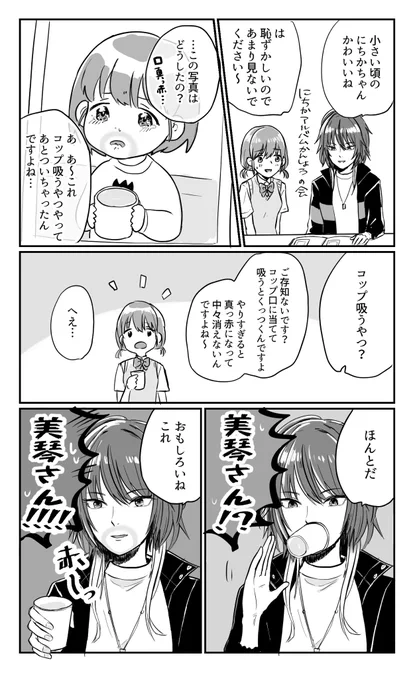日常SHHis #七草にちか #緋田美琴 