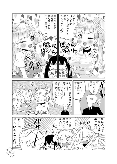 おっぱいまんが(再) 