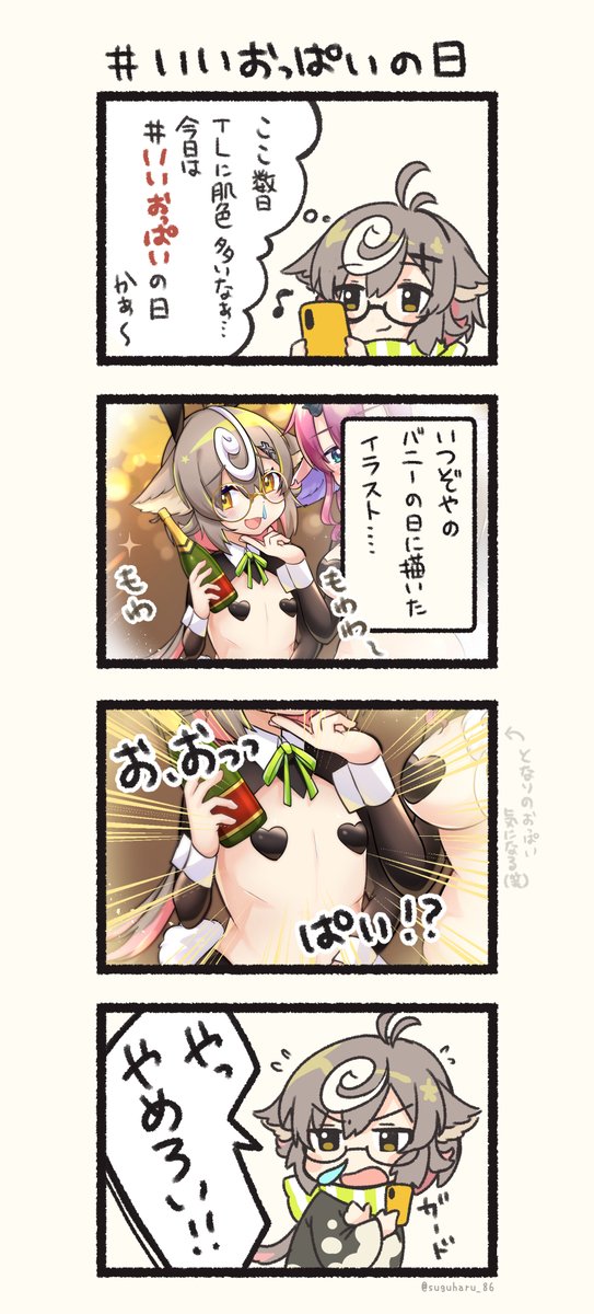#いいおっぱいの日 
#ねぬゐ 