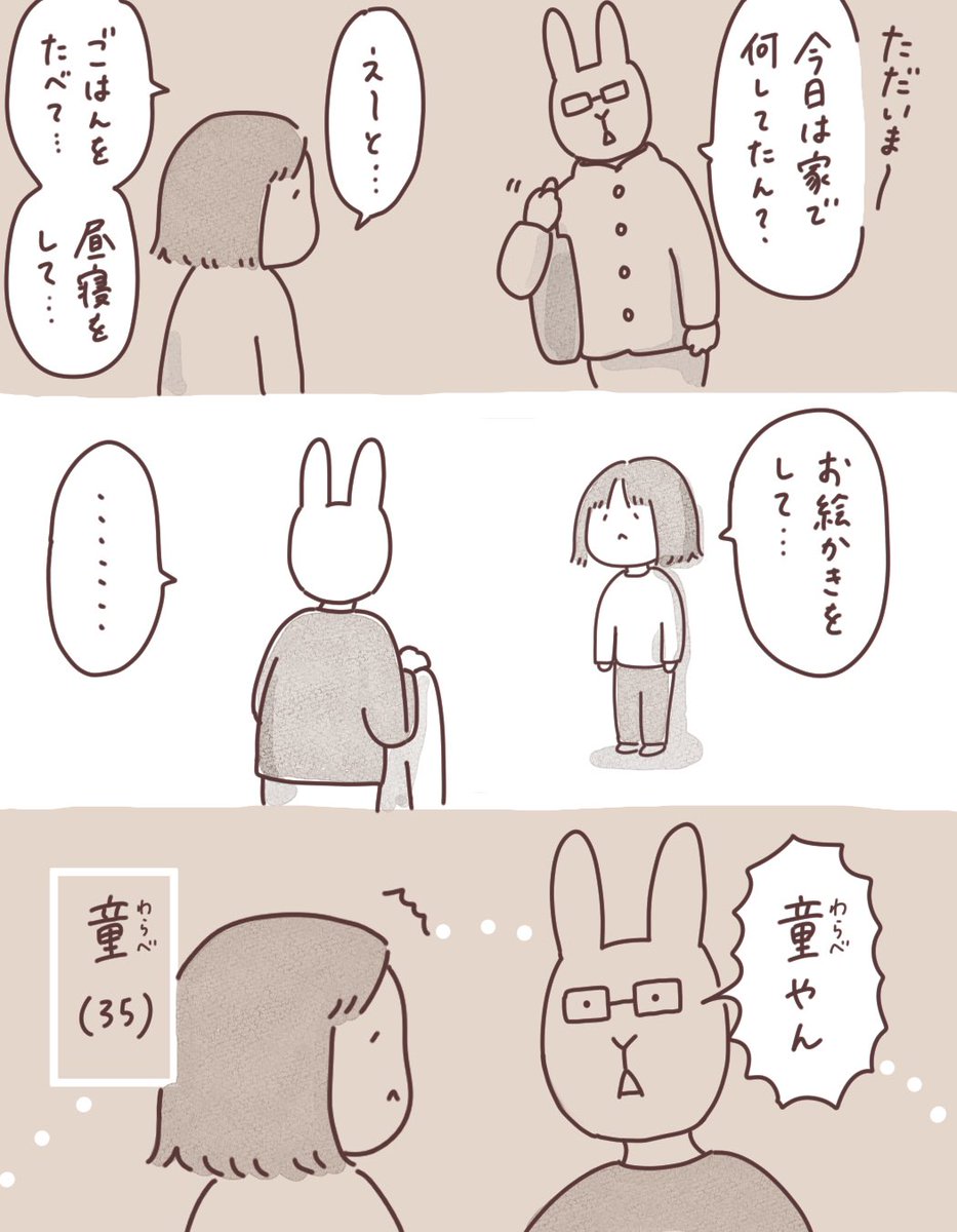 日記まんが「WARABE」
 #ボンヤリ日記まんが 