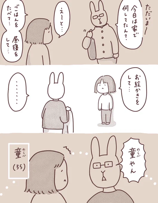 日記まんが「WARABE」
 #ボンヤリ日記まんが 