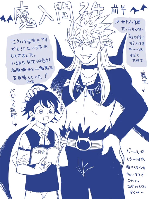 魔入間24巻感想みたいなもの。
字が読みにくくてごめんなさい… 