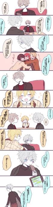 瀬名くんと司くん
瀬名くん誕生日おめでとうございました!
なかよないつが恋しい 