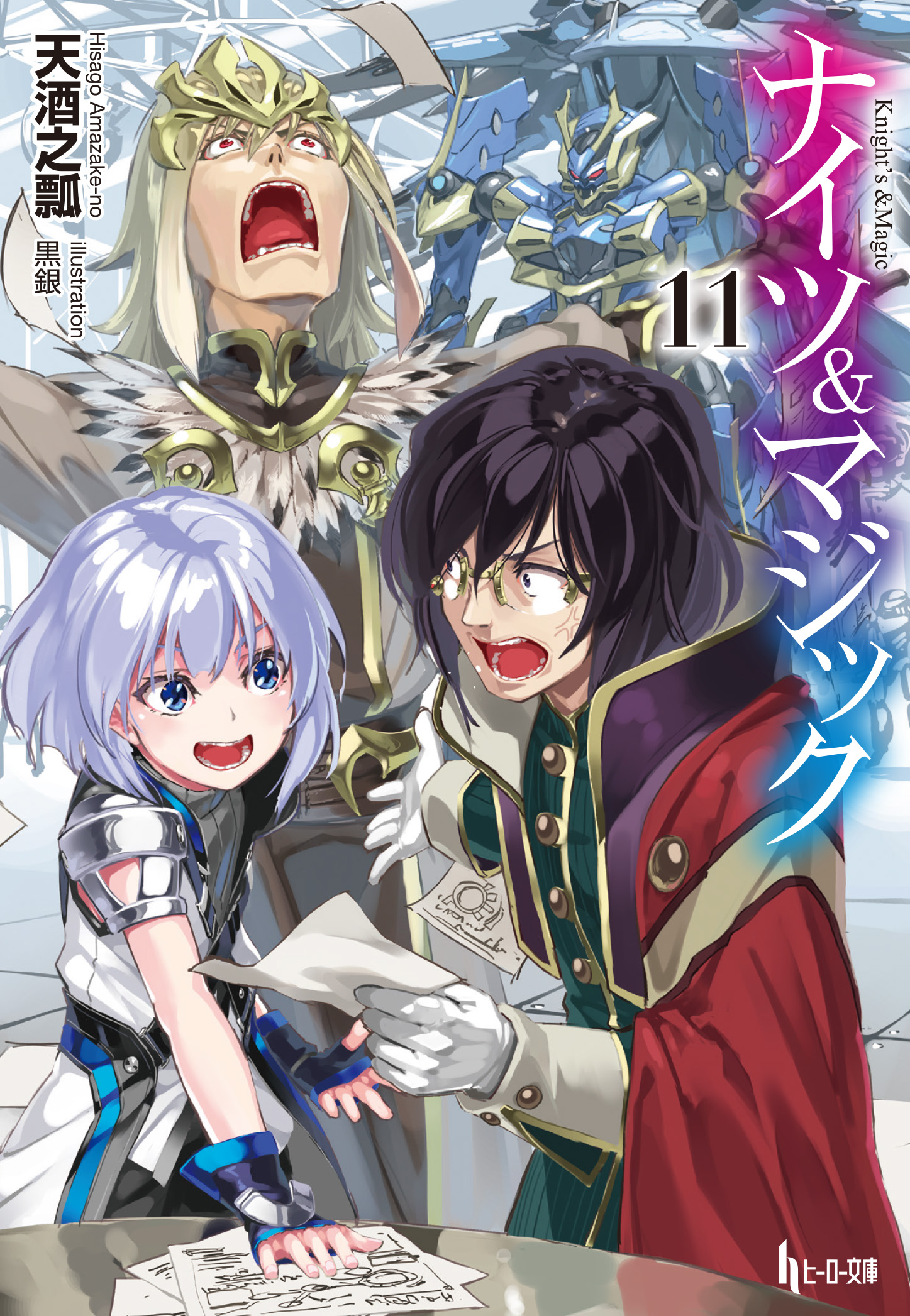 Manga Mogura RE on X: Light Novel Knights & Magic vol 11 by Amazake no  Hisago, Kurogin  / X