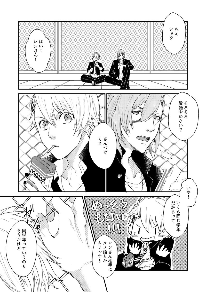 らくがき 神帝レン 来宮ショウ レン翔 呼び捨てにするタイミングって難しいで 結城の漫画 らくがき 神帝レン 来宮ショウ レン翔 呼び捨てにするタイミングって難しいで 結城の漫画