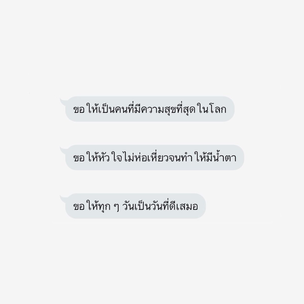 รักและขออวยพรให้เติบโตไปอย่างดี