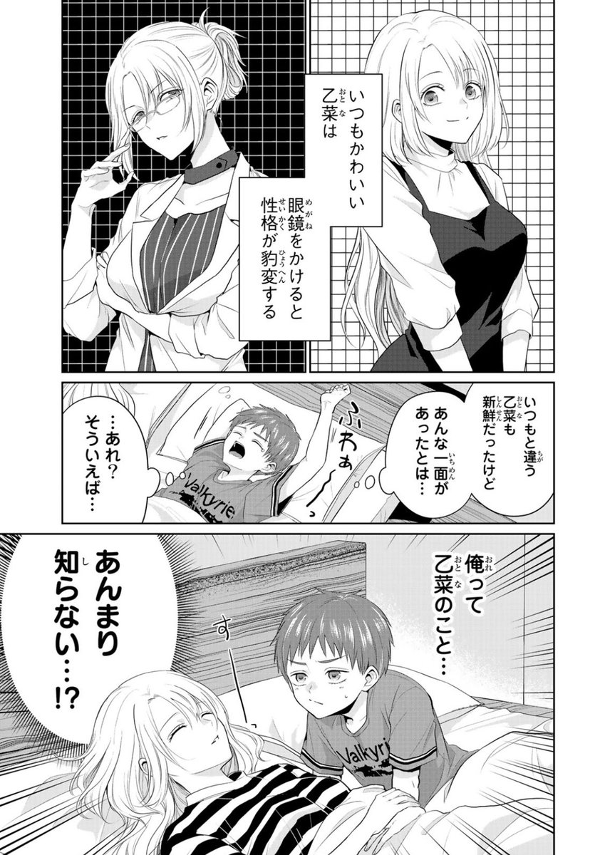 『#子供になった俺を妻がめちゃくちゃ愛でてくる ~曜路と乙菜の夫婦生活~』10話①が更新されました!ゆるっと2人の話!どうぞよろしくお願いします! #こどめで
https://t.co/ZBIC1eumjq