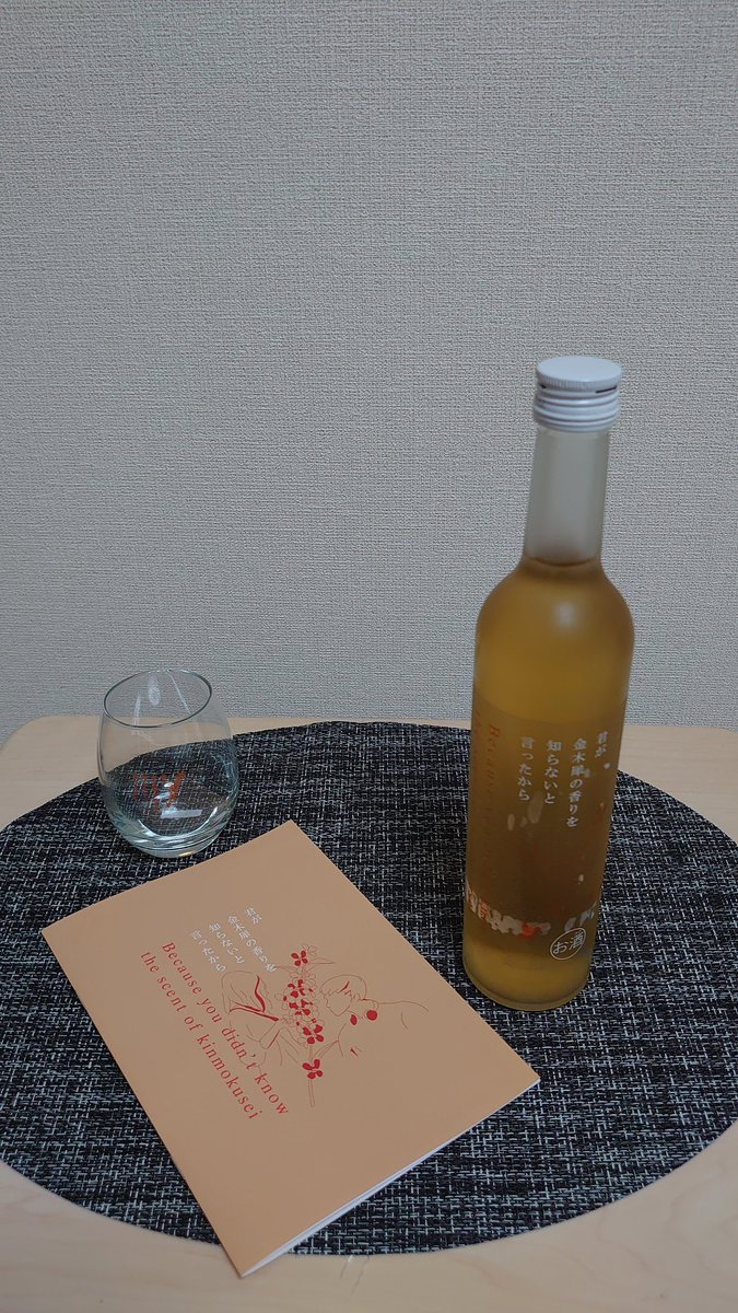 11652's tweet photo. しぬこさんしぬこさん!
金木犀のお酒きました!!
でも勿体なくて飲めません(笑)

#しぬこさん #酒ガチャ https://t.co/lReBQu7DRB