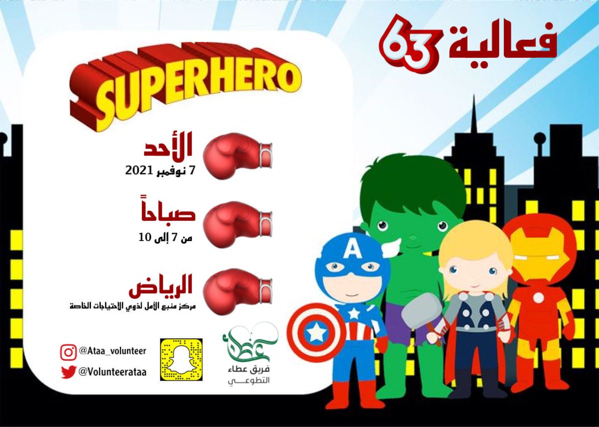 فعالية"63"
#عطاء #تطوع