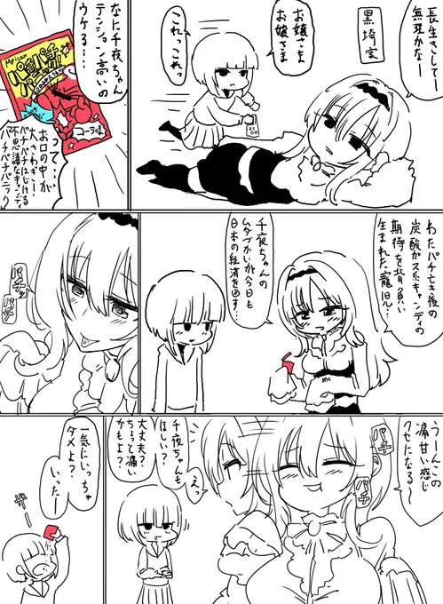 久しぶりにこのお菓子を食べたので、黒埼ちとせちゃんと二人きりだとちょっと頭が悪くなる白雪千夜ちゃんを描きました 