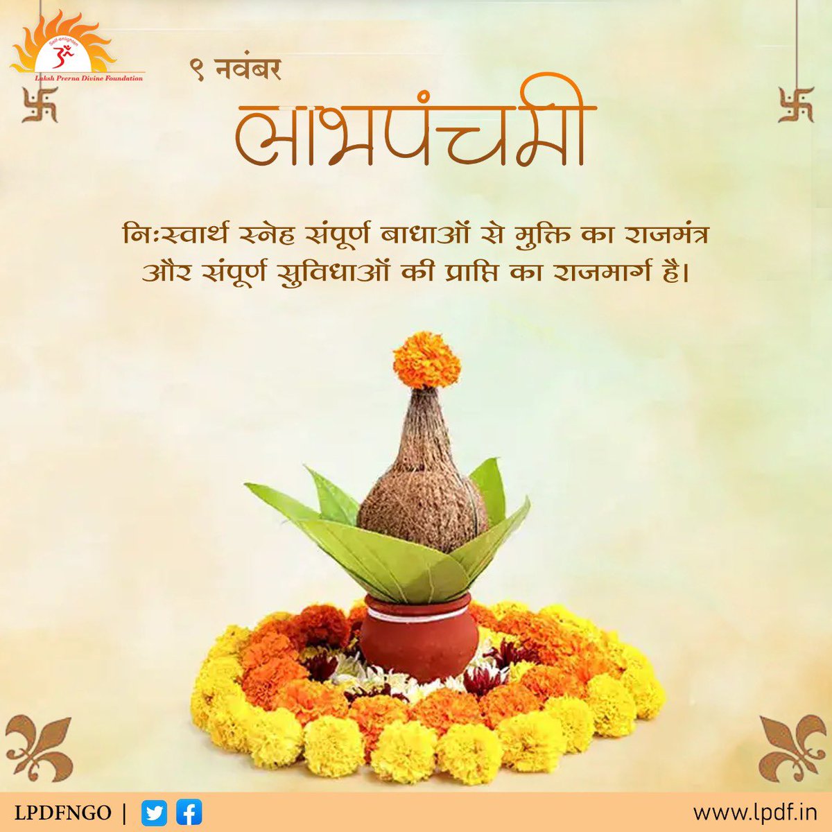 lpdfngo's tweet photo. 🙏🏻 9 नवंबर - लाभपंचमी 🙏🏻

➡️ निःस्वार्थ स्नेह संपूर्ण बाधाओं से मुक्ति का राजमंत्र और संपूर्ण सुविधाओं की प्राप्ति का राजमार्ग है।

#Prernamurti Bharti Shriji
#lpdfngo
#LPDF
#labhpachami https://t.co/ZBrJXupVwM