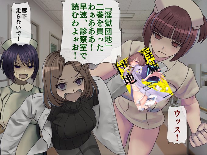 『淫獄団地』二巻が発売したわよぉおお!!A級人妻バニシング排斥婦人会登場巻!帯はつくしあきひと先生が書いてくださって!店舗特典も盛りだくさんよぉおお!  