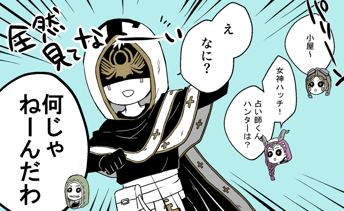 開幕チャットを覚えられない占い師くんは元気出してください。こちら私より強いフレ占い師くん近況です 