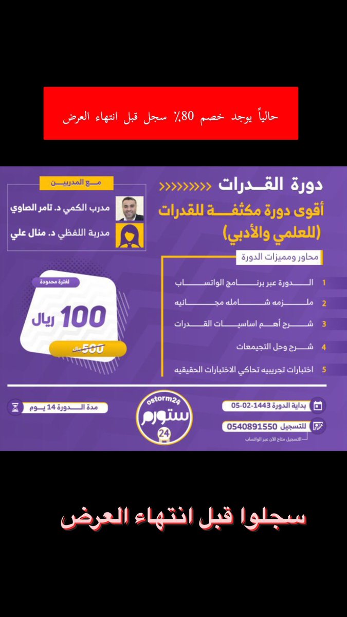 ستورم القدرات والتحصيلي tweet media