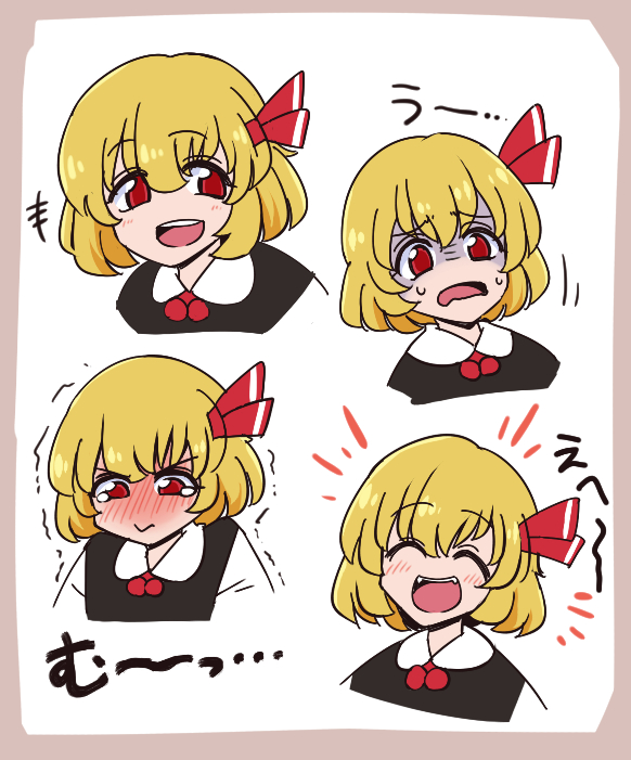 ルーミアちゃん 表情 