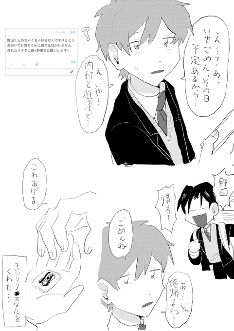 #odaibako_MatsumotoLun 野田の夢絵 