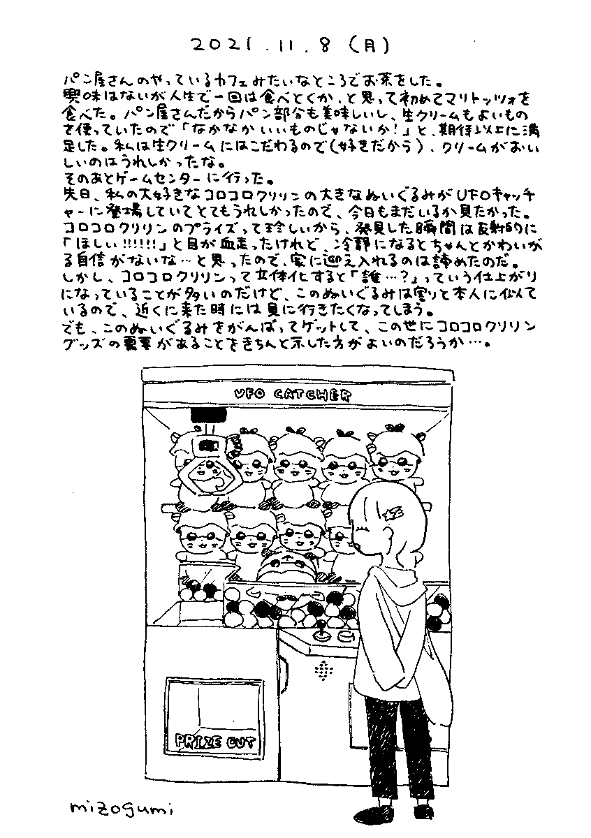 11/8の絵日記 
