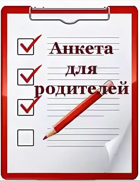 Уважаемые родители!
Просим Вас пройти анкетирование по ссылке nsoko.asurso.ru

Анкеты анонимные