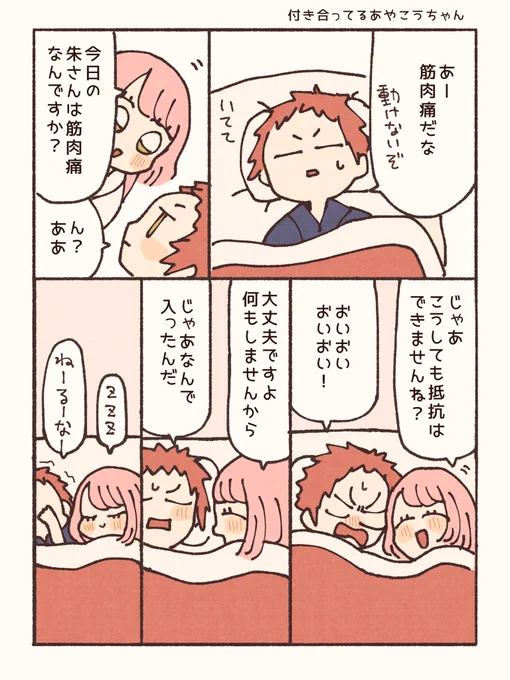 【創作】
付き合っているあやこうちゃん

#三匹の悪党 