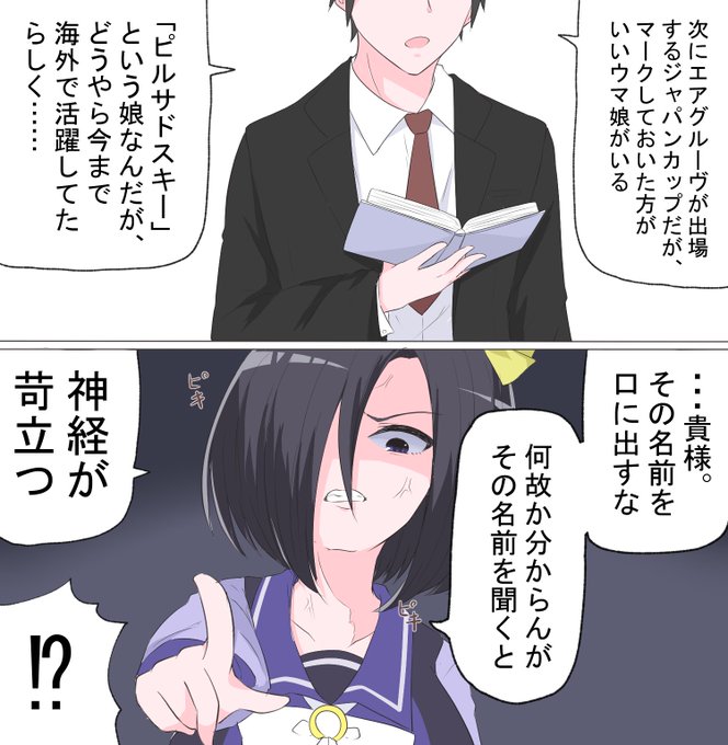 秘密裏に付き合っているエアグルーヴとトレーナー11
#ウマ娘 