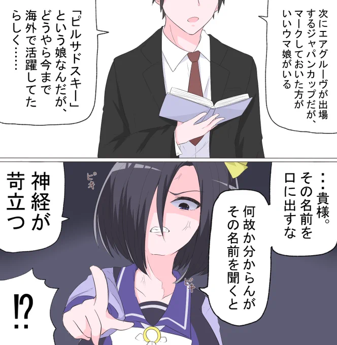 秘密裏に付き合っているエアグルーヴとトレーナー11
#ウマ娘 