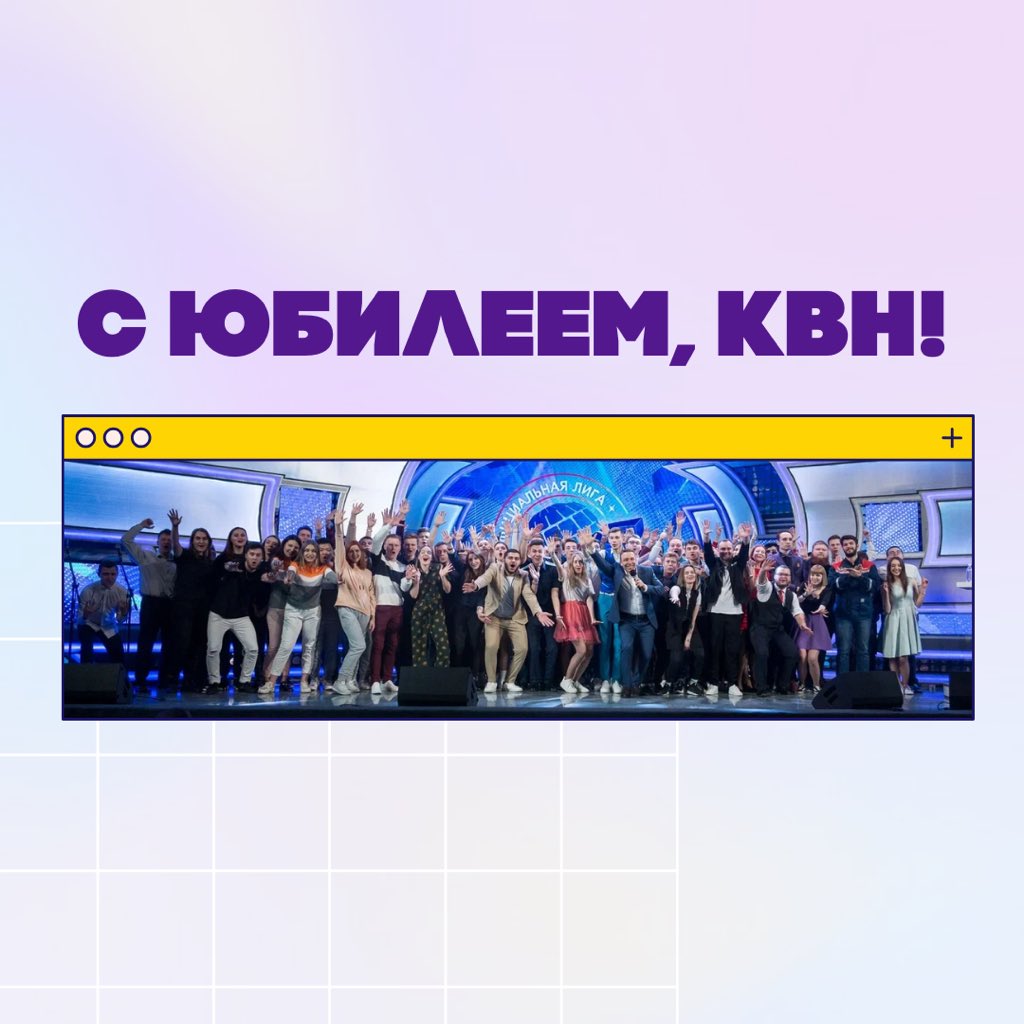 🎂Клубу Весёлых и Находчивых — 60!
 
Движение «Самарский КВН»  поздравляет всех причастных!

Мы все с одной Планеты – Планеты КВН! С юбилеем, Планета, которая объединяет поколения!

#КВН #квн60 #квнсамара