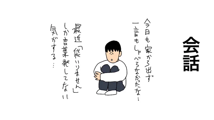 #あなたの今年失った二文字

会話 