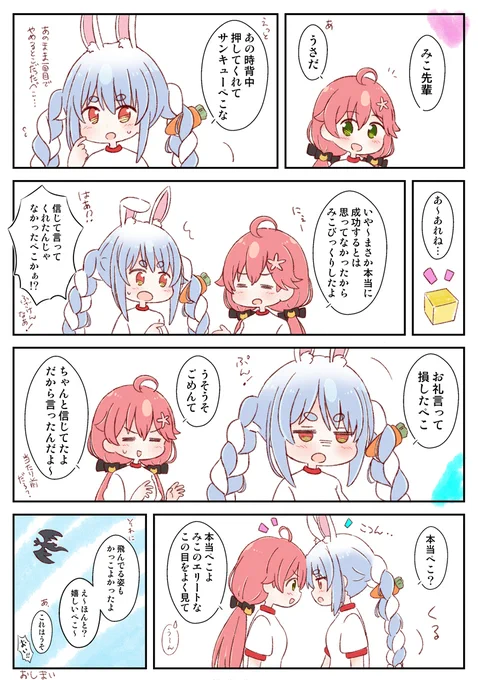 満点おめでとう～🥕🌸
そして大運動会お疲れ様でした!
#miko_Art 
#ぺこらーと 
#ぺこみこ 