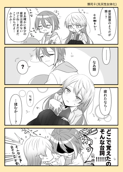 🎈🌟♀
※先天性女体化

定番ネタだけど1108の日ってことで……(過) 