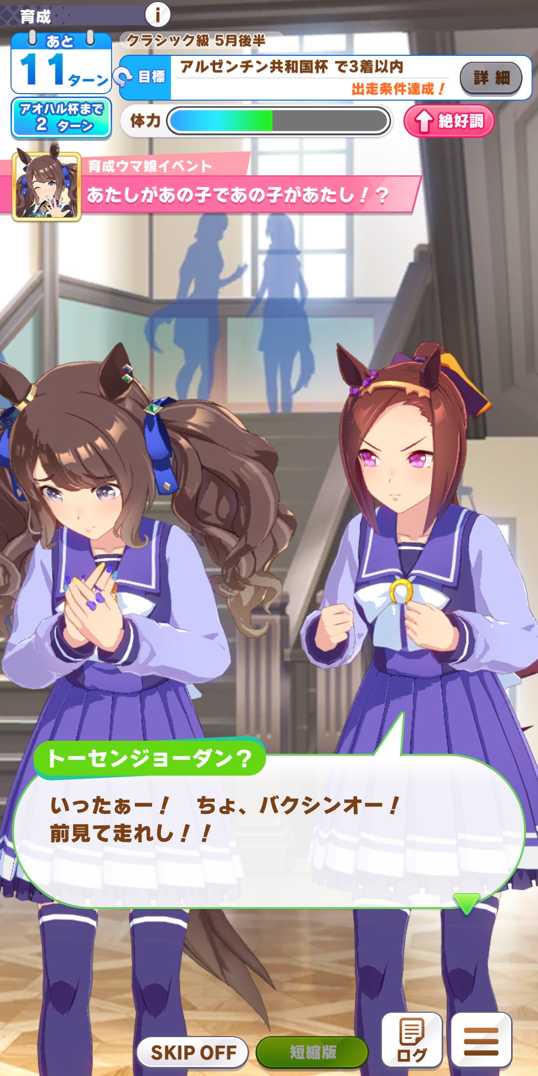 姫たるもの これが切れ者イベントなの面白い ウマ娘 ゲームウマ娘 トーセンジョーダン サクラバクシンオー T Co Vzozyxjfhd Twitter