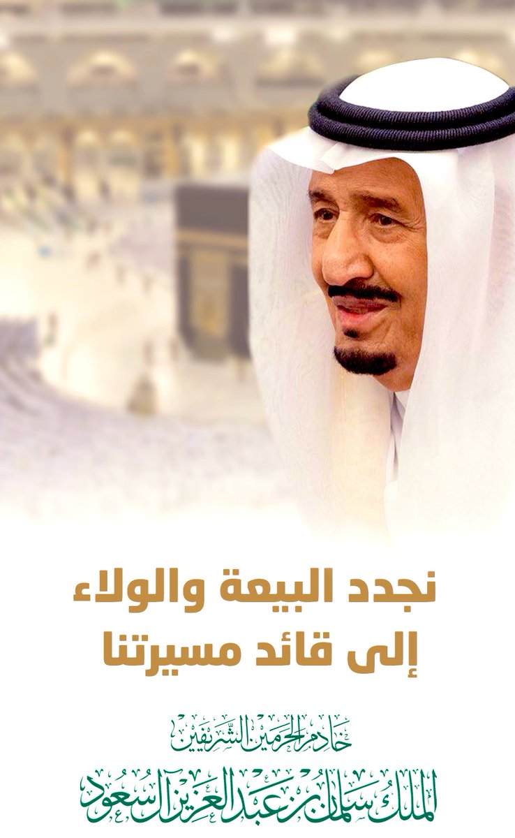 AdeemaCo's tweet photo. عِشْتَ فَخرًا دائمًا؛ لِوطنٍ أنتَ قائدُه.

#الذكرى_السابعة_للبيعة
#adeema https://t.co/p0Z6bW6s8Q