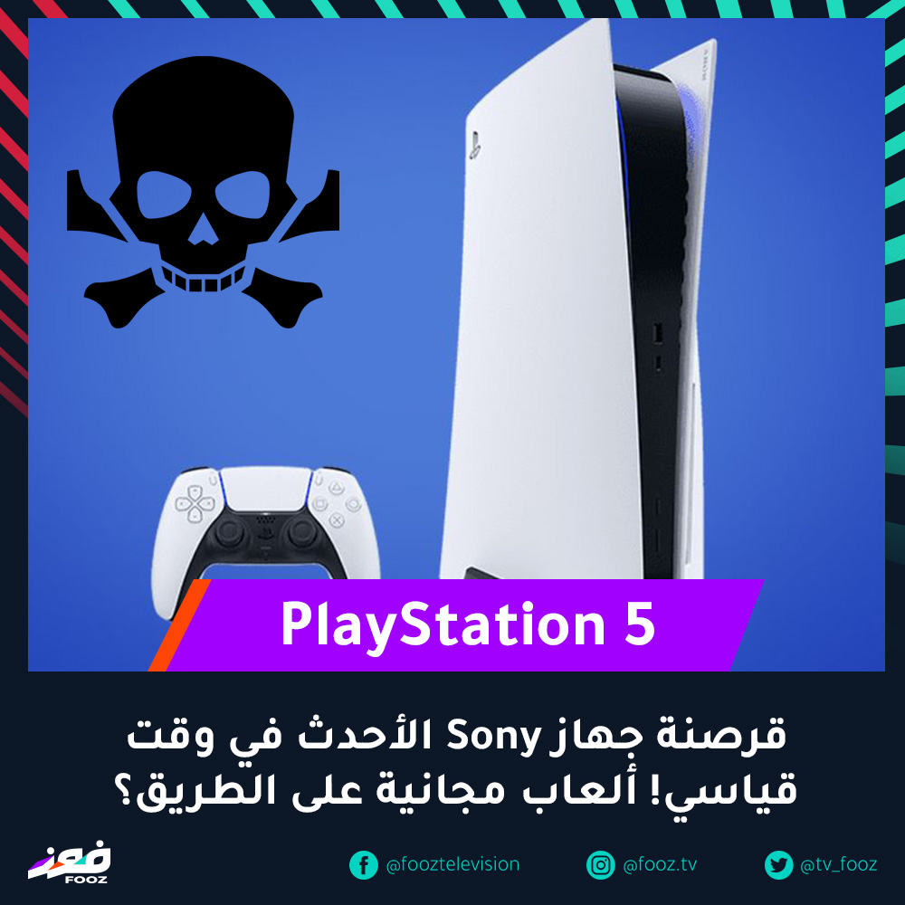 tv_fooz's tweet image. استطاعت مجموعة #fail0verflow اختراق جهاز #PS5 الأحدث بسرعة قياسية ستعني الكثير من المتاعب لشركة #sony.. و #ألعاب مجانية لمالكي الجهاز؟

الاختراق سيسمح لمجموعات #القرصنة بدء العمل على #Jailbreak الجهاز.. فهل ستقوم بذلك لجهازك أم تفضل اللعب النظيف؟

#gaming #قيمنق #fooztv #فوز_تيفي