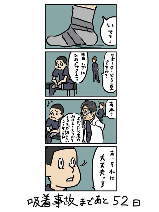 100日後に吸着事故を起こす放射線技師

48日目 
