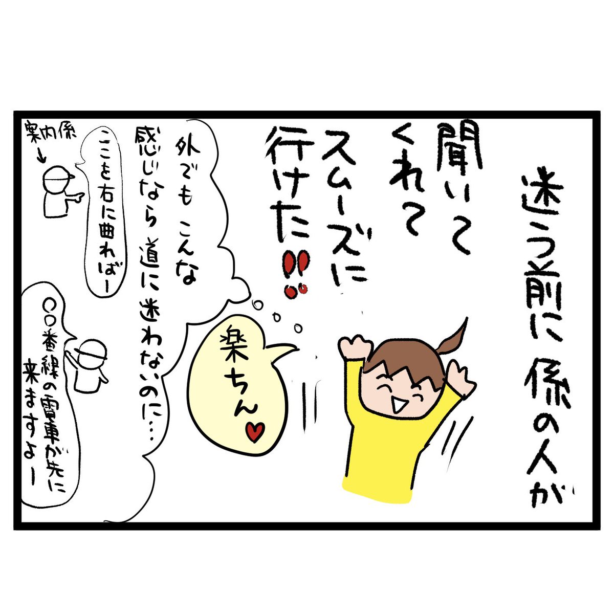 #四コマ漫画
#案内係
案内係に助けられてスムーズに用事が済んだ話 