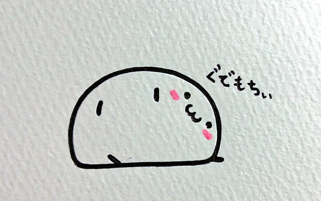 うちのマスコットの不思議な生物(なまもの)のまんじゅうです。
とてももっちりとしています 