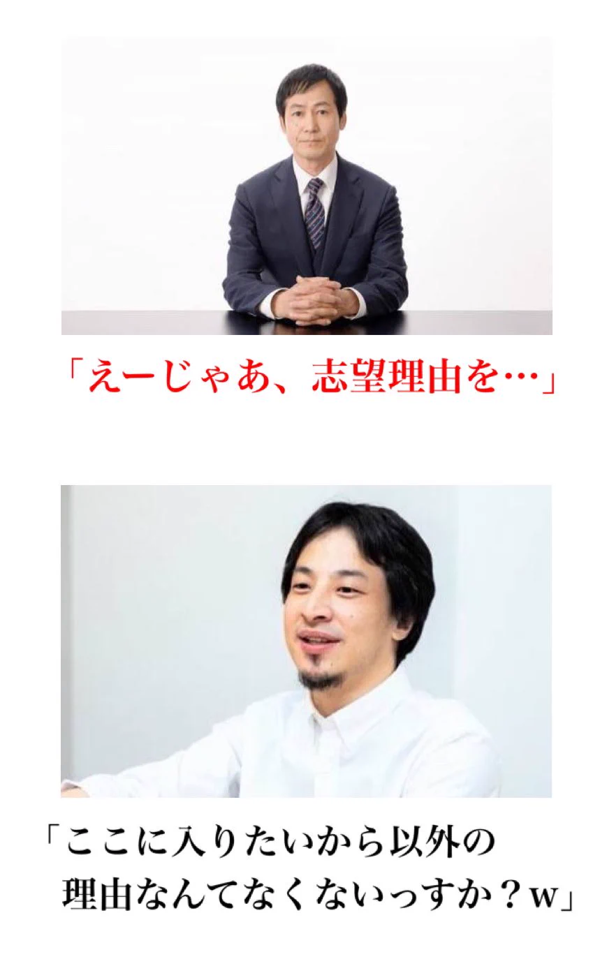 もし面接にひろゆきが来たら？論破しっぱなしで不合格ｗｗ