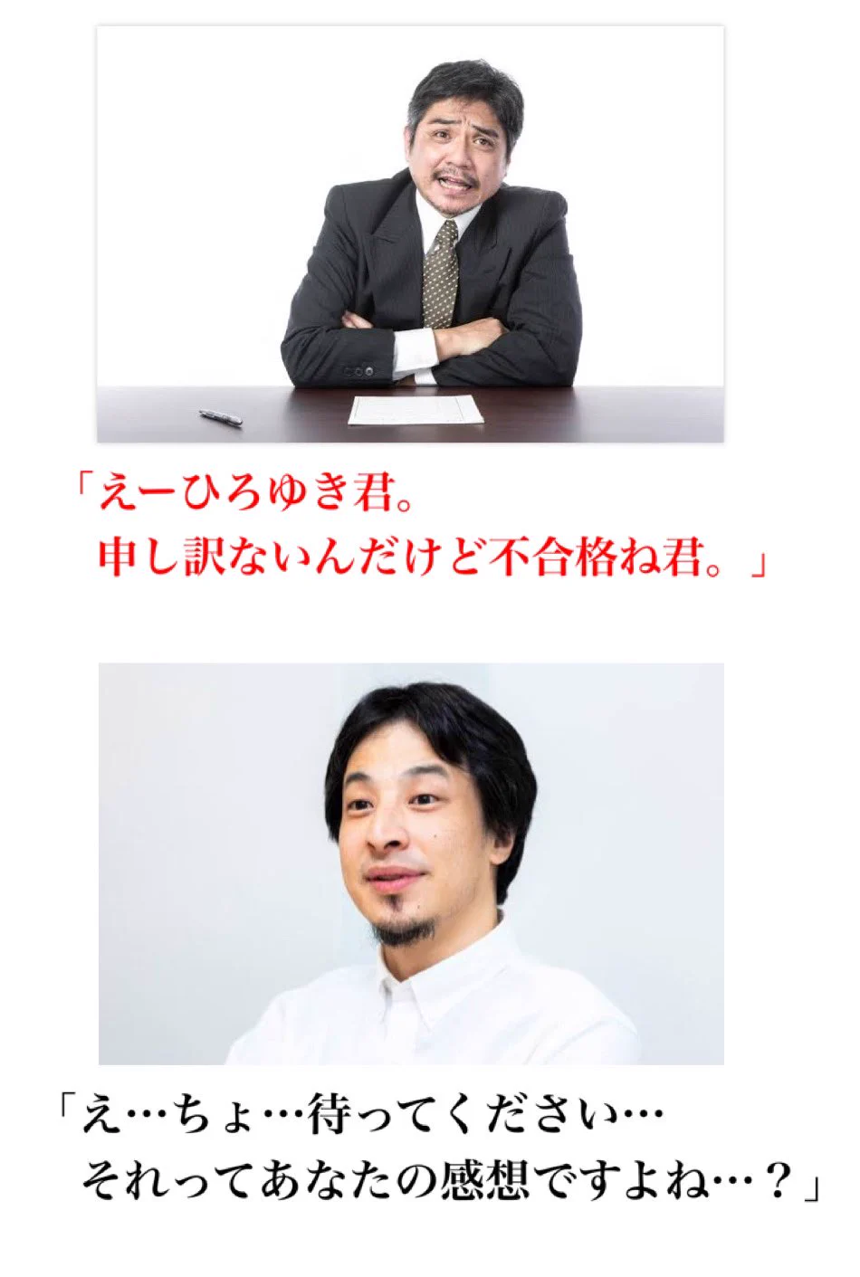 もし面接にひろゆきが来たら？論破しっぱなしで不合格ｗｗ