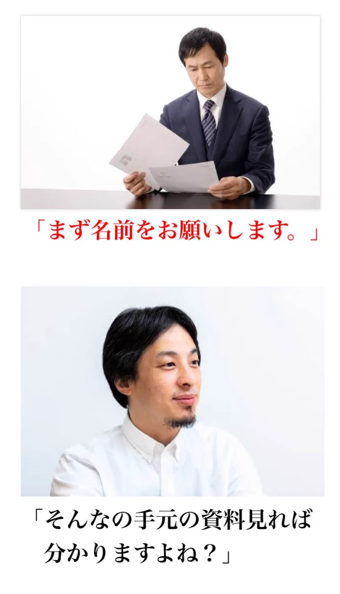 もし面接にひろゆきが来たら？論破しっぱなしで不合格ｗｗ