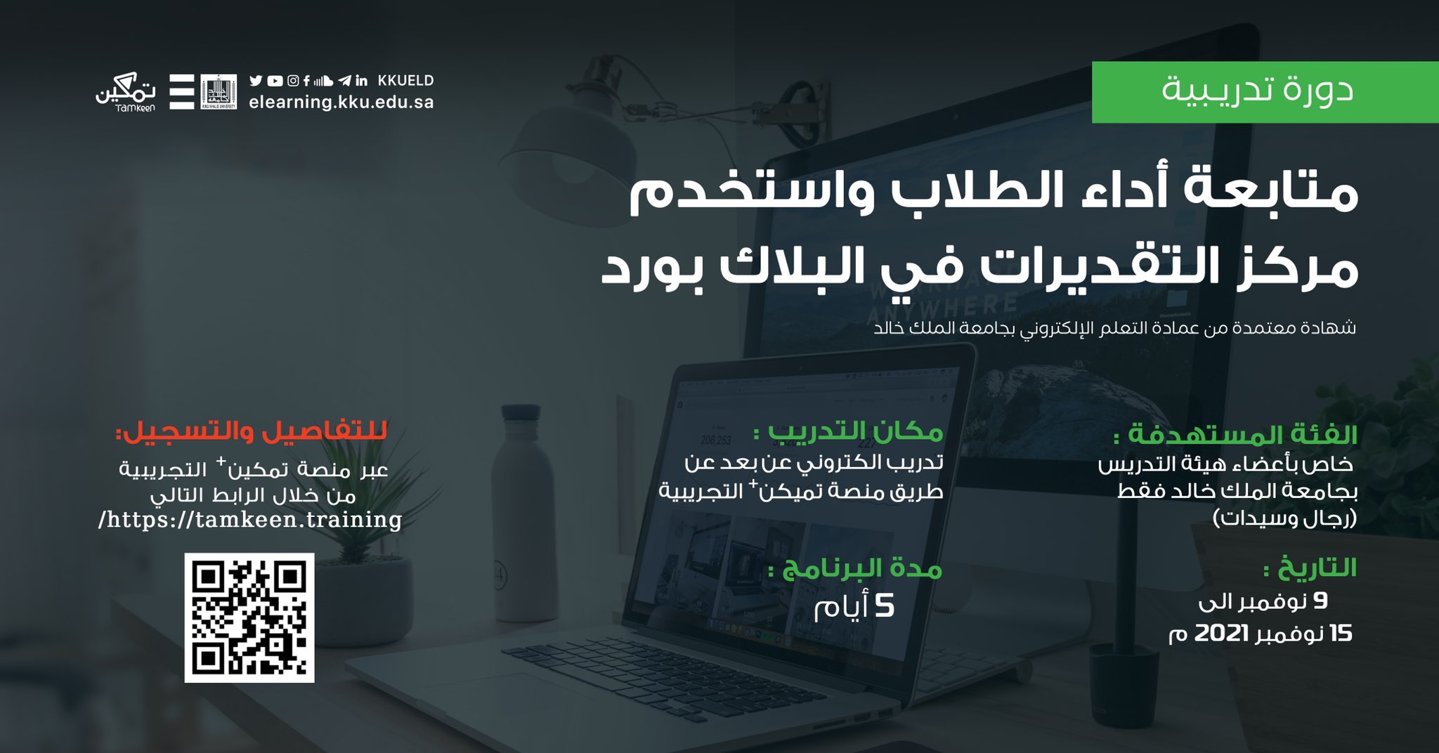 الأعلى جامعة الملك خالد البلاك بورد عمادة التعليم الالكتروني