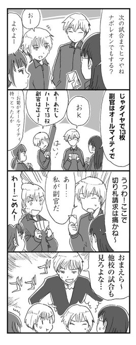 漫画やアニメで"トランプといえばババ抜き"に対するカウンターをどうにか撃てないかと模索した実験的な一本です(おおげさ) 