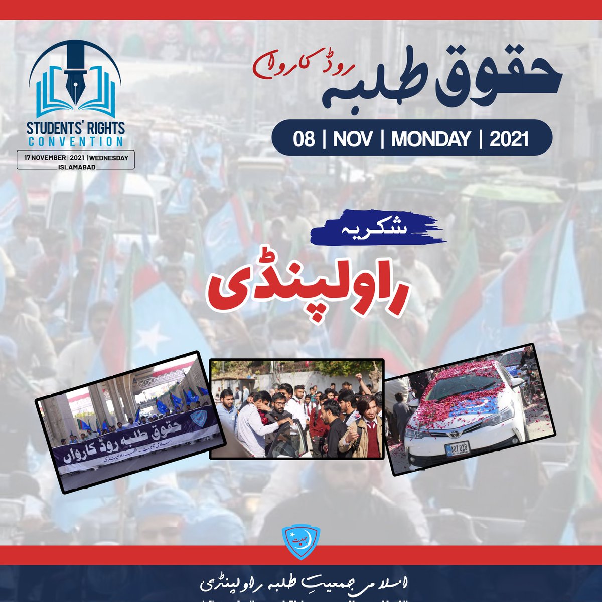 JamiatRwp's tweet photo. شکریہ راولپنڈی!

#StudentsRights #ijtroadkarvan 
#StudentsRightsCompaign #17thNovember #StudentsRightsConvention2021 #IJT #Jamiat  
@JamiatRwp @JamiatPK https://t.co/UBcvIorHZn