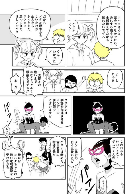 クンニバトラーたかし3章35 