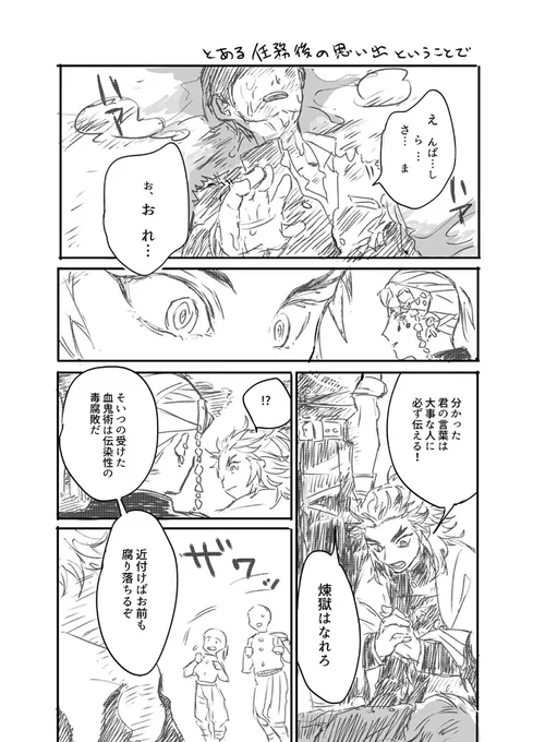 >>唐突の宇煉<<すみません、別垢作ろうとしたものの何故かログインできない!もう完結してるけど、本編も外伝もFBも見た結論この2人推せる…と思いました!!う…さんを存分にムッキムキに描けるのもポイント高い。この話のれ…さんは柱なりたてホヤホヤの新人ちゃんということにしてください。 