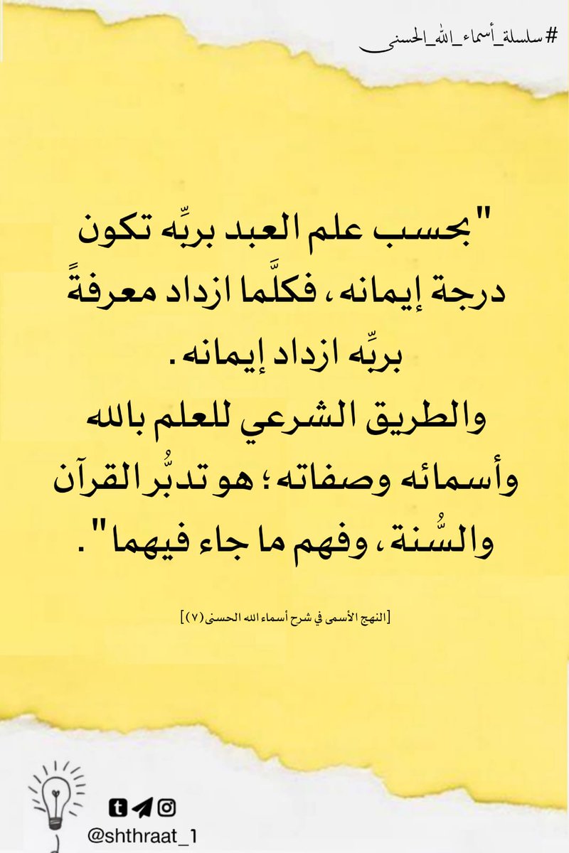 Allah_rabee1's tweet photo. هو الله جل جلاله ووصفـه ومعرفتـه تجدينه ف كتابـه العـزيز انه : [القرآن] 💡🌸 https://t.co/MNx9nyyXZV