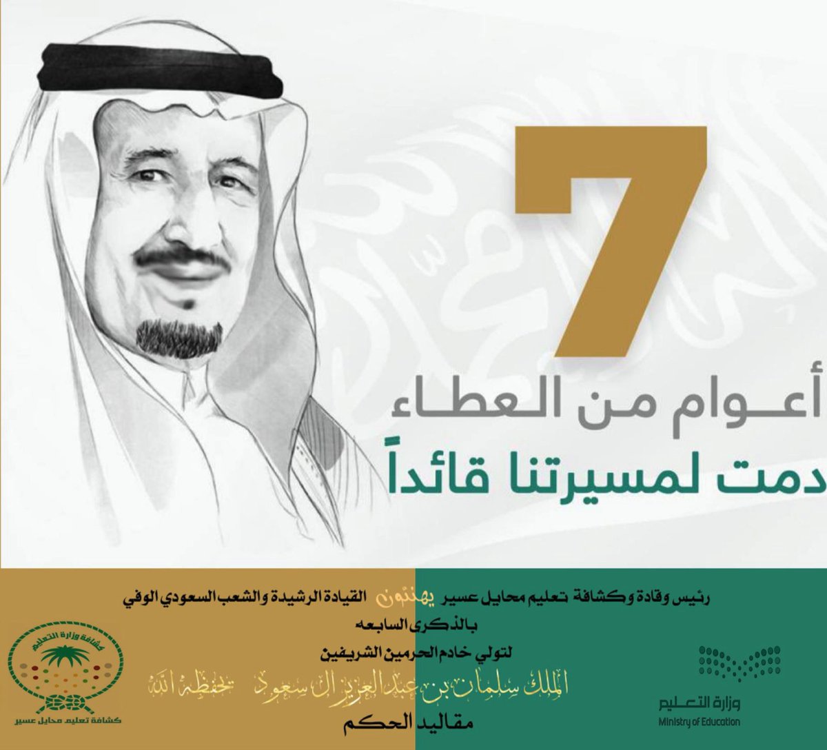 مبادرات تطوعية كشفية(محايل عسير ) tweet media