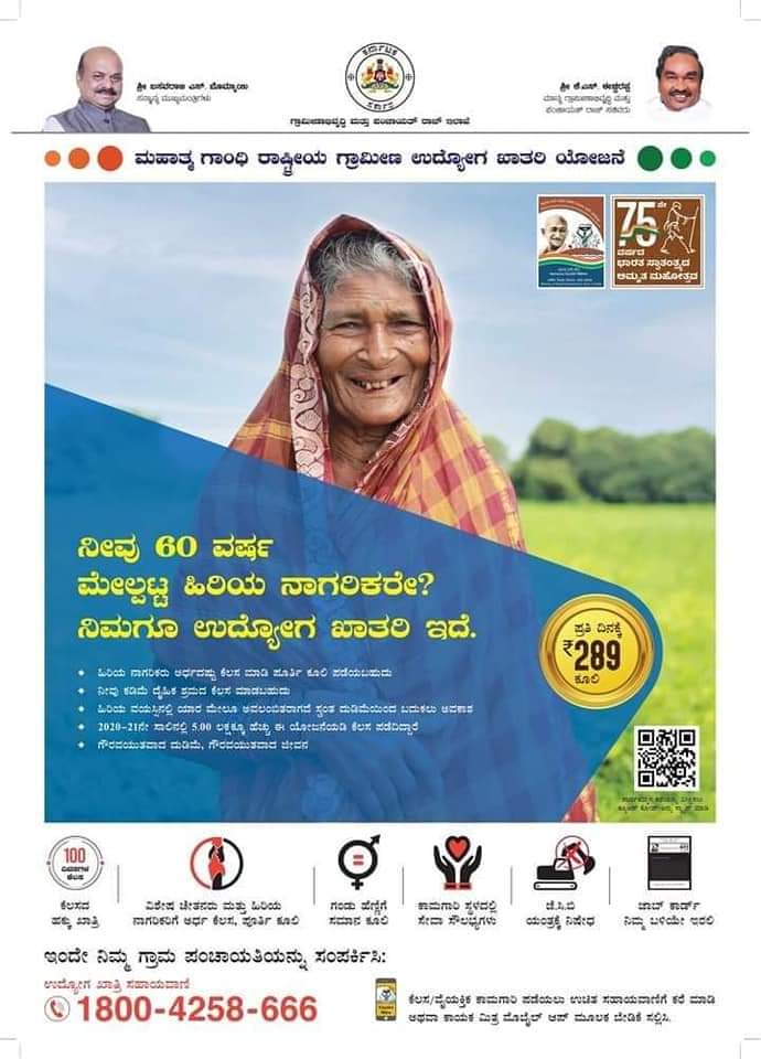 ಬದುಕಿಗೆ ಆಸರೆಯಾದ ನಮ್ಮ                         ನರೇಗಾ ಬದುಕಿಗೆ ಚಿಲುಮೆಯಾದ ನರೇಗಾ        ಬತ್ತಿದ ಕನಸಿಗೆ ನೆನಸು ಮಾಡಿದ ನರೇಗಾ          ರೈತರಿಂದ ರೈತರಿಗಾಗಿ ರೈತರಿಗೊಸ್ಕರ ನರೇಗಾ  ಸ್ವಾವಲಂಬಿ ಬದುಕಿಗೆ ಮುನ್ನುಡಿ ಬರೆದ ನರೇಗಾ    #ನಮ್ಮ ಜಿಲ್ಲಾ ಪಂಚಾಯತ ಕೊಪ್ಪಳ#