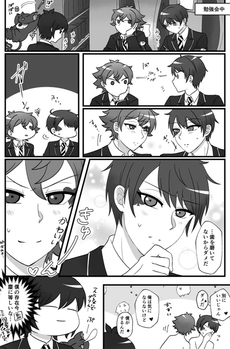 付き合い立てエスデュ
チャンスがあればすぐキスしたがるエスとしたいけどエチケットを気にするデュ。 