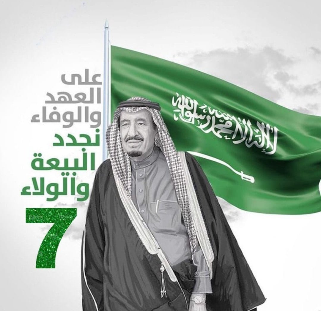 saudigclub's tweet photo. في البيعة السابعة نجدد العهد عهد الوفاء لدرع الوطن الحصين قائد المملكة العربية السعودية الملك سلمان بن عبد العزيز.

سبعة أعوام من الازدهار والعطاء🌳💐🚅🏙

ندعوا الله أن يجعله ذخراً للإسلام والمسلمين وأن يمد عمره بالصحةوالعافية.❤️🇸🇦
#الاندية_السعودية_بريطانيا40
#البيعة_السابعة https://t.co/PmoYc8MlwA