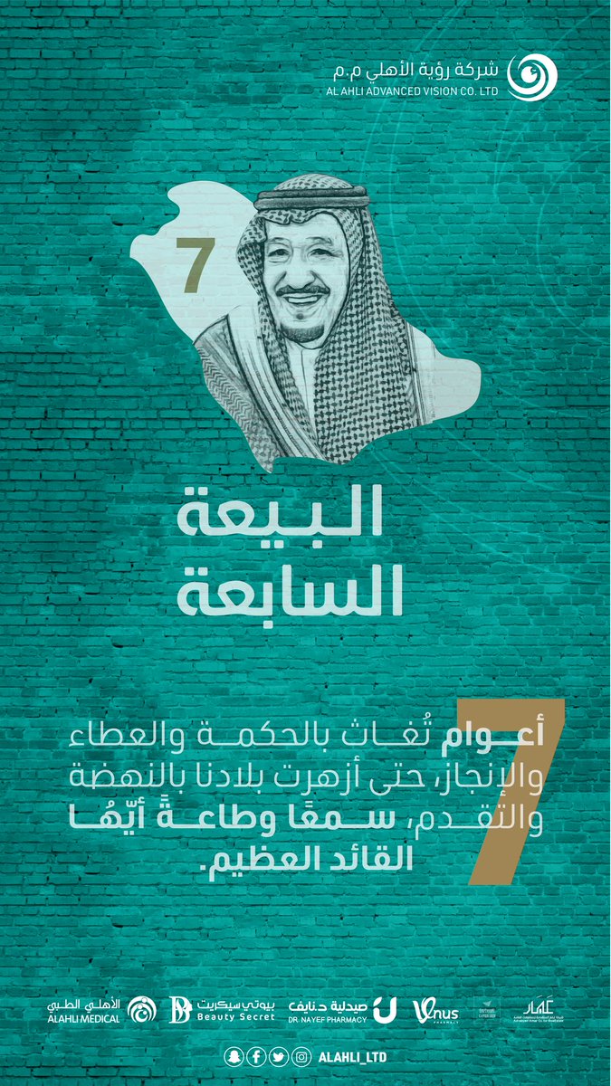 أعوام تُغاث بالحكمة والعطاء والإنجاز، حتى أزهرت بلادنا بالنهضة والتقدم 
سمعاً وطاعةً أيّها القائد العظيم.

#ذكري_بيعه_الملك_سلمان