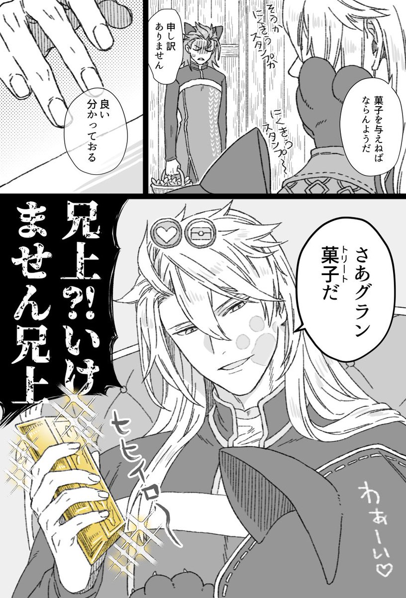 黒猫グランがアグロヴァル兄上やパーシヴァルとハロウィン🎃を楽しむ話。 